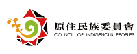 原住民族委員會